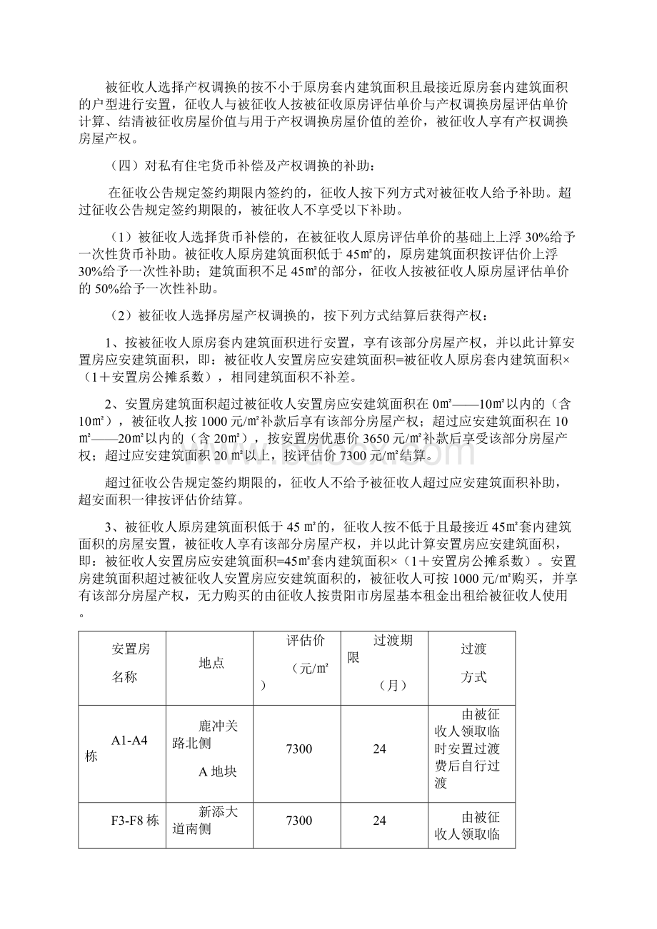 大营坡国有土地上棚户区改造征收与补偿方案征求意见稿.docx_第2页