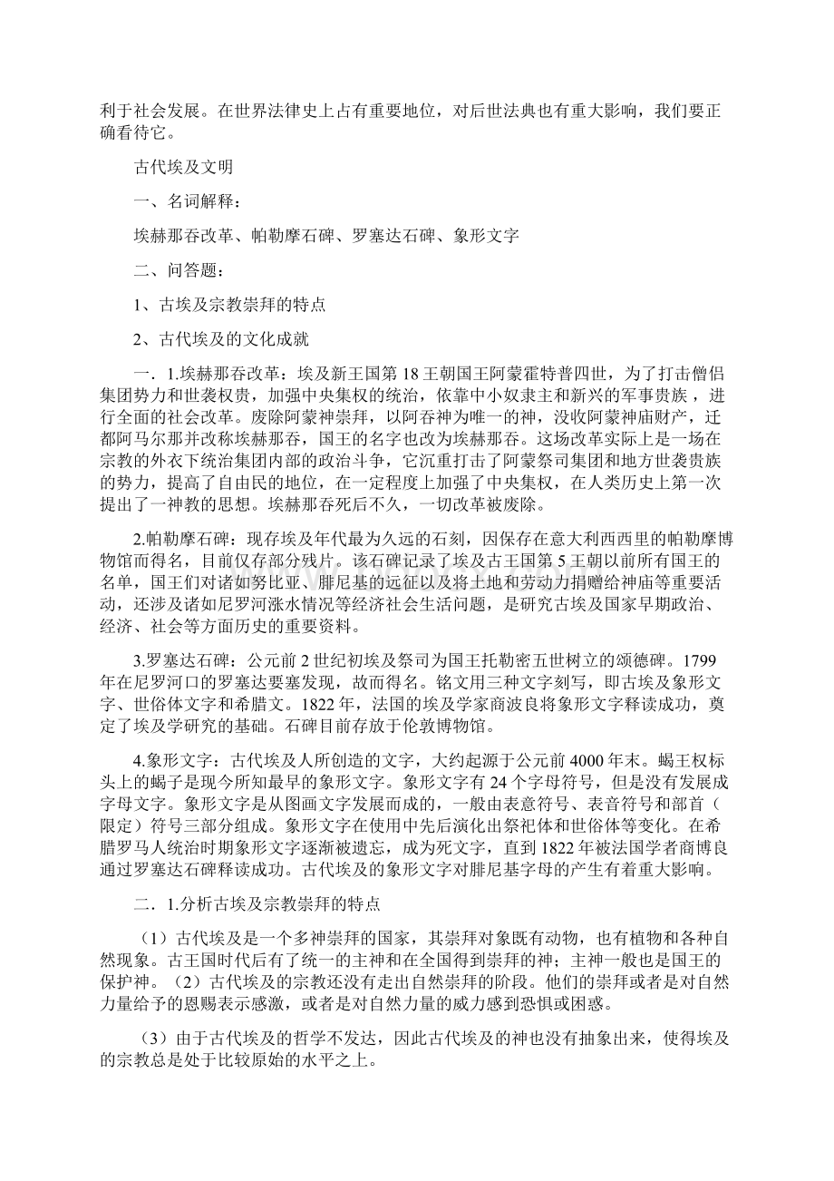 世界上古史复习资料带简答题.docx_第3页