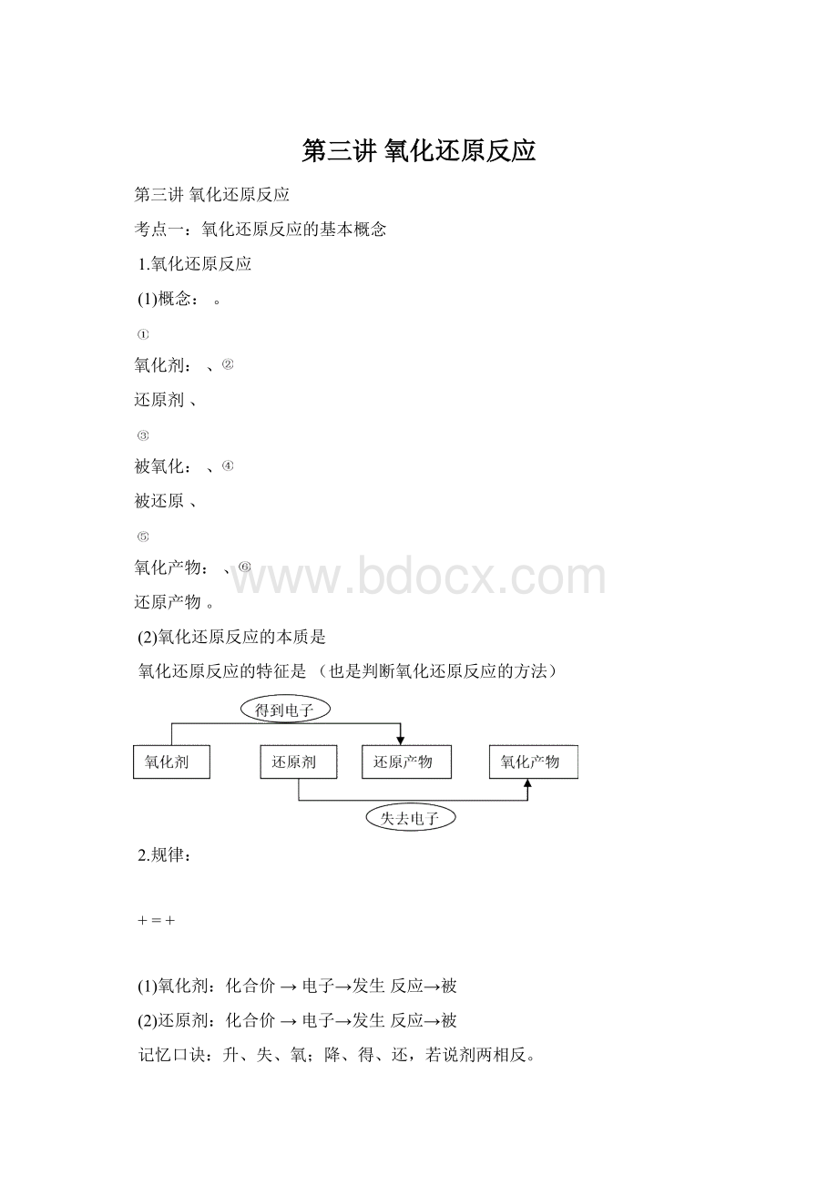 第三讲 氧化还原反应.docx