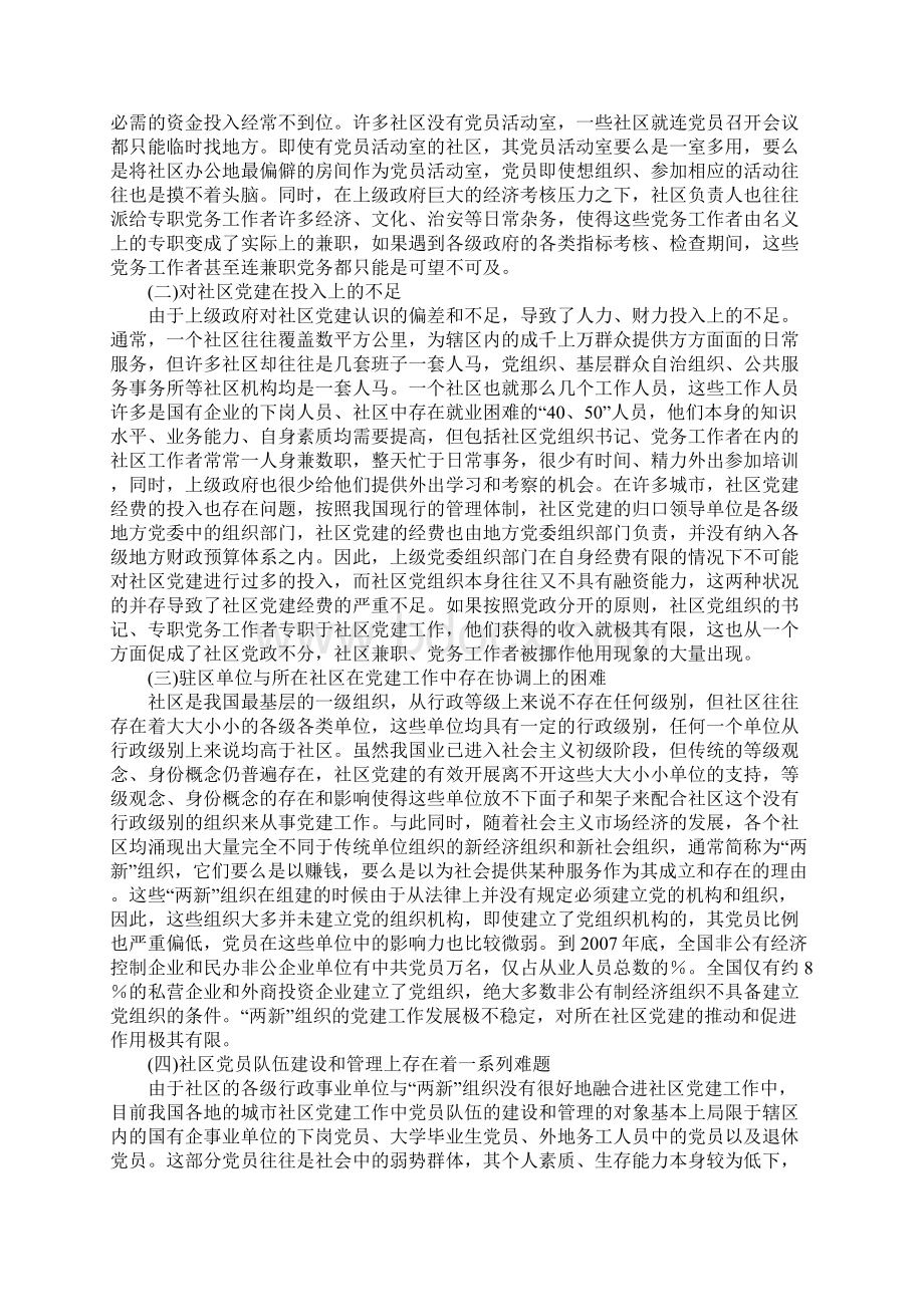 关于城市社区党建的理论思考.docx_第2页