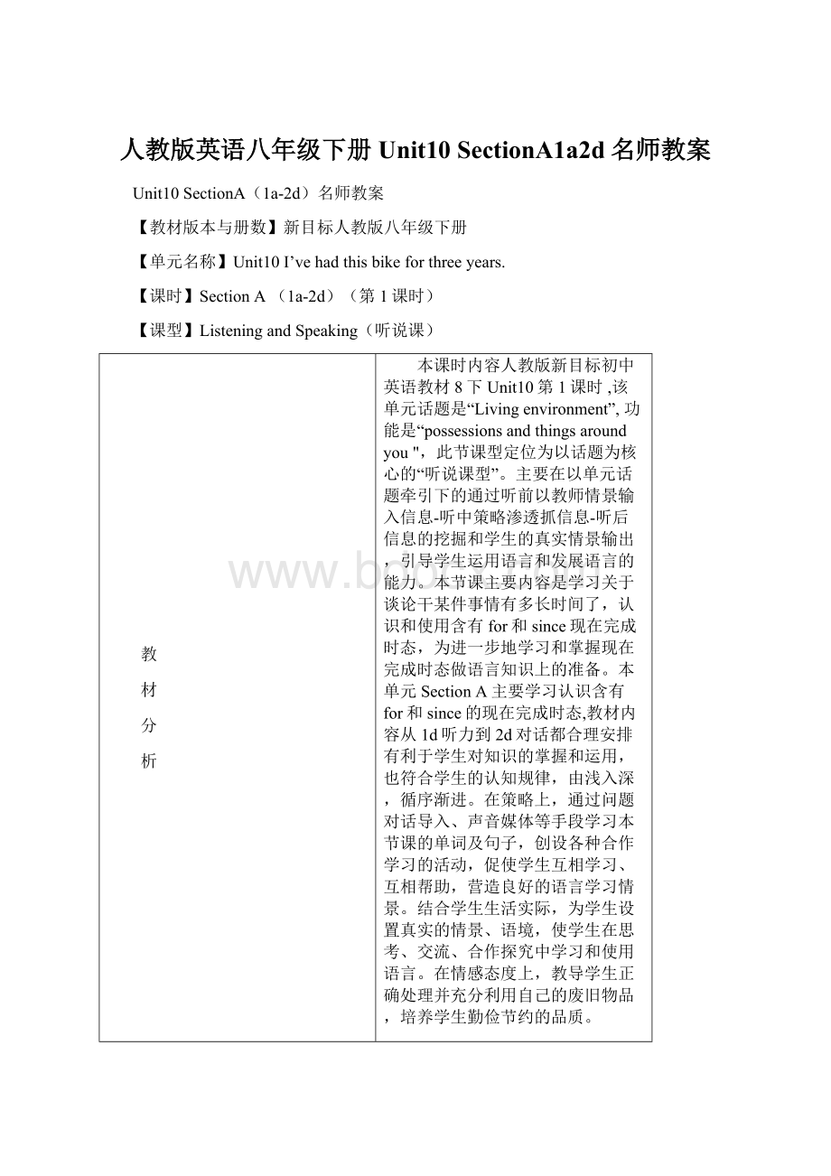 人教版英语八年级下册Unit10 SectionA1a2d名师教案.docx_第1页