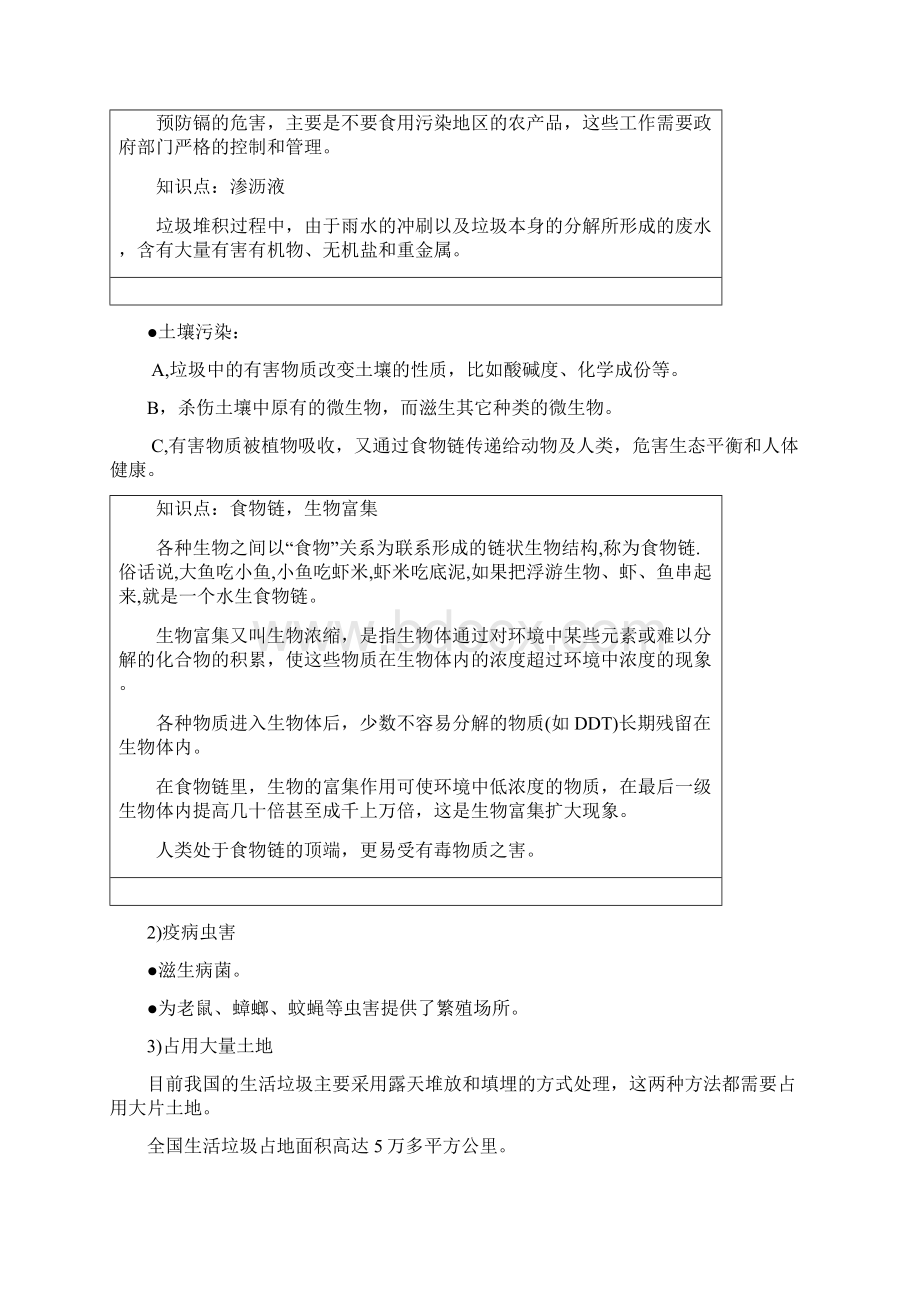 最新上海垃圾分类知识读本.docx_第3页