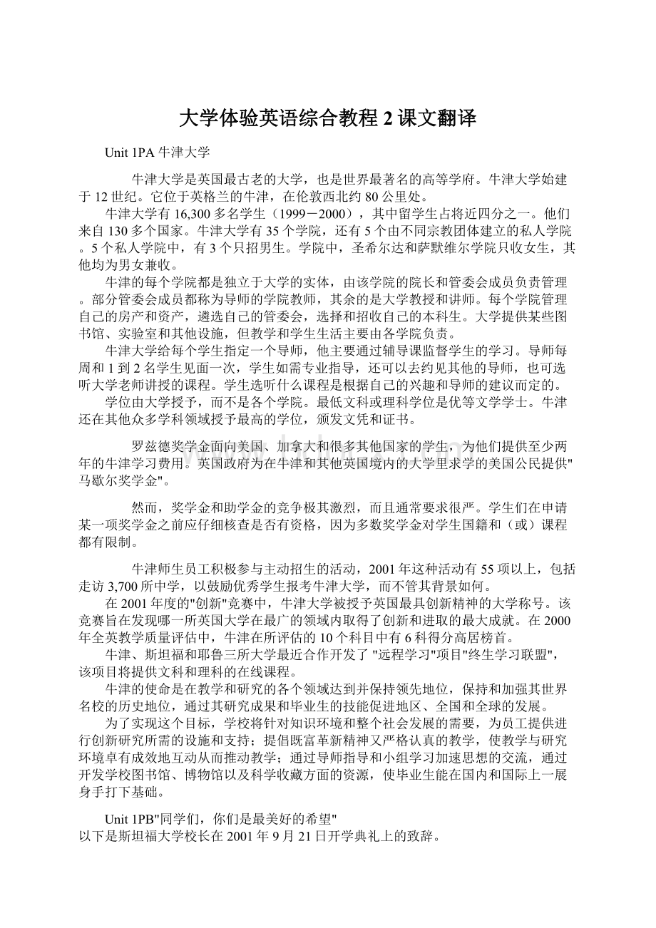 大学体验英语综合教程2课文翻译.docx