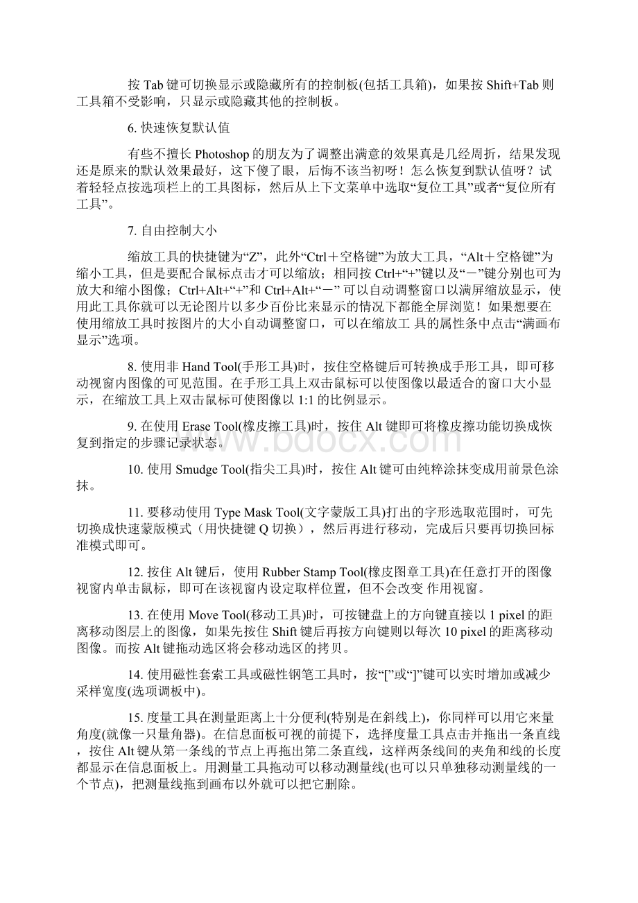 ps学习基础.docx_第2页