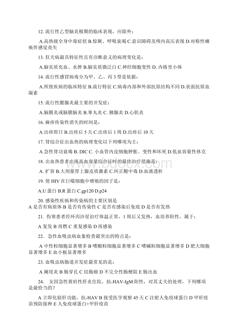 感染科试题与答案.docx_第2页