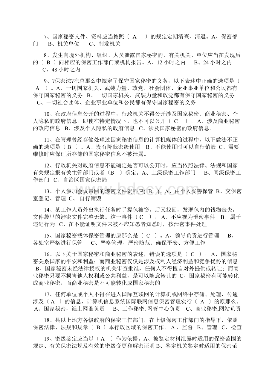 专业技术人员继续教育公需科目考试答案.docx_第3页