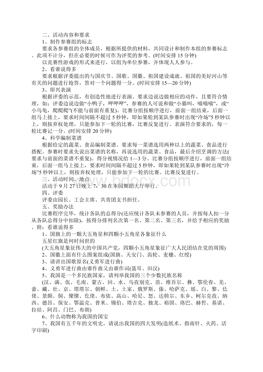 国庆节节日活动策划方案.docx_第2页