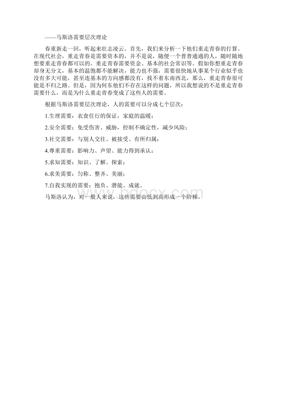 生活中的组织行为学DOC.docx_第2页