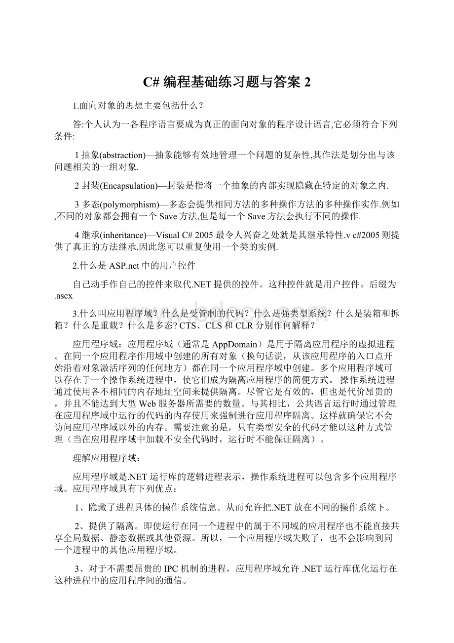 C# 编程基础练习题与答案2.docx