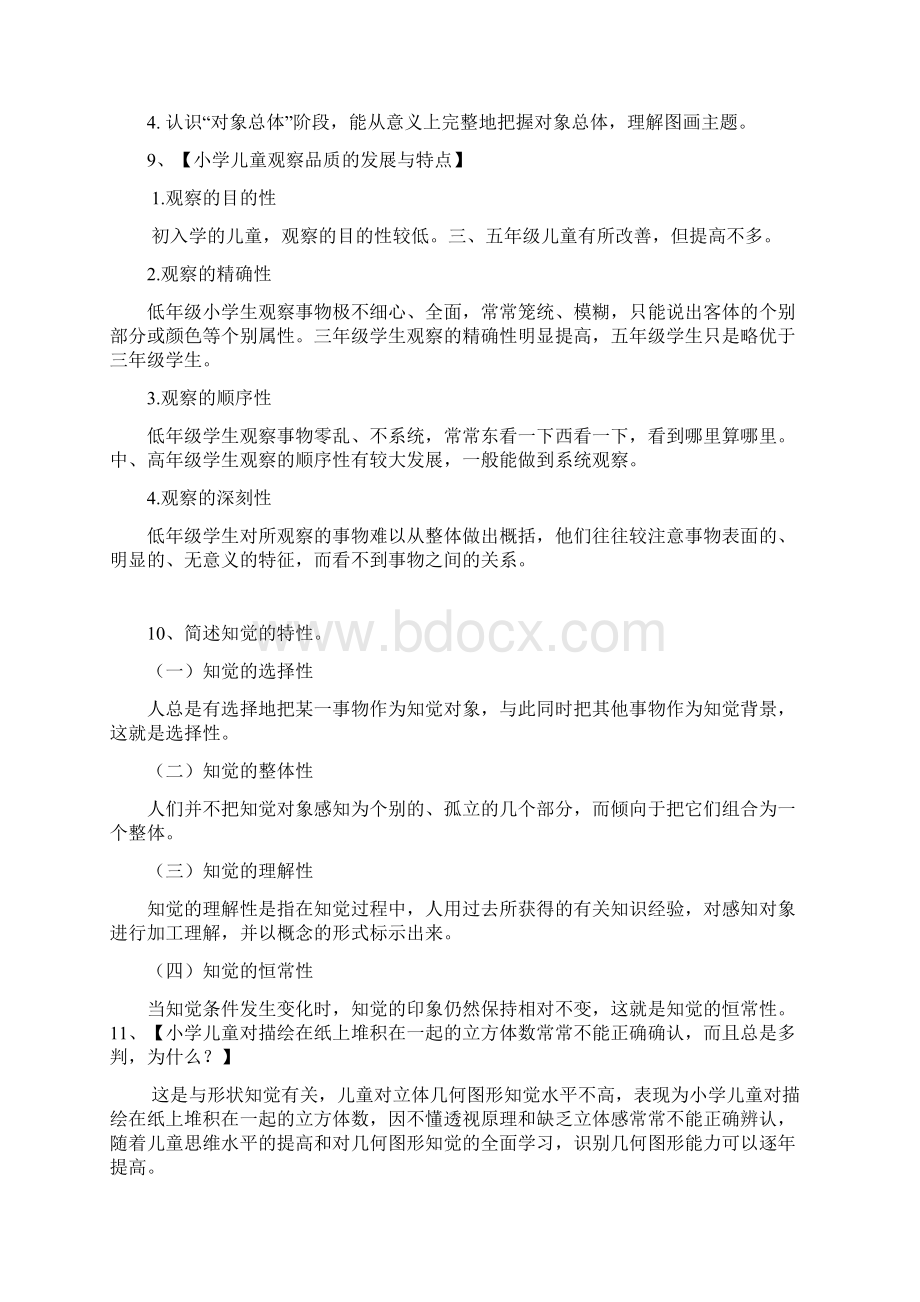 心理学问答题答案.docx_第3页