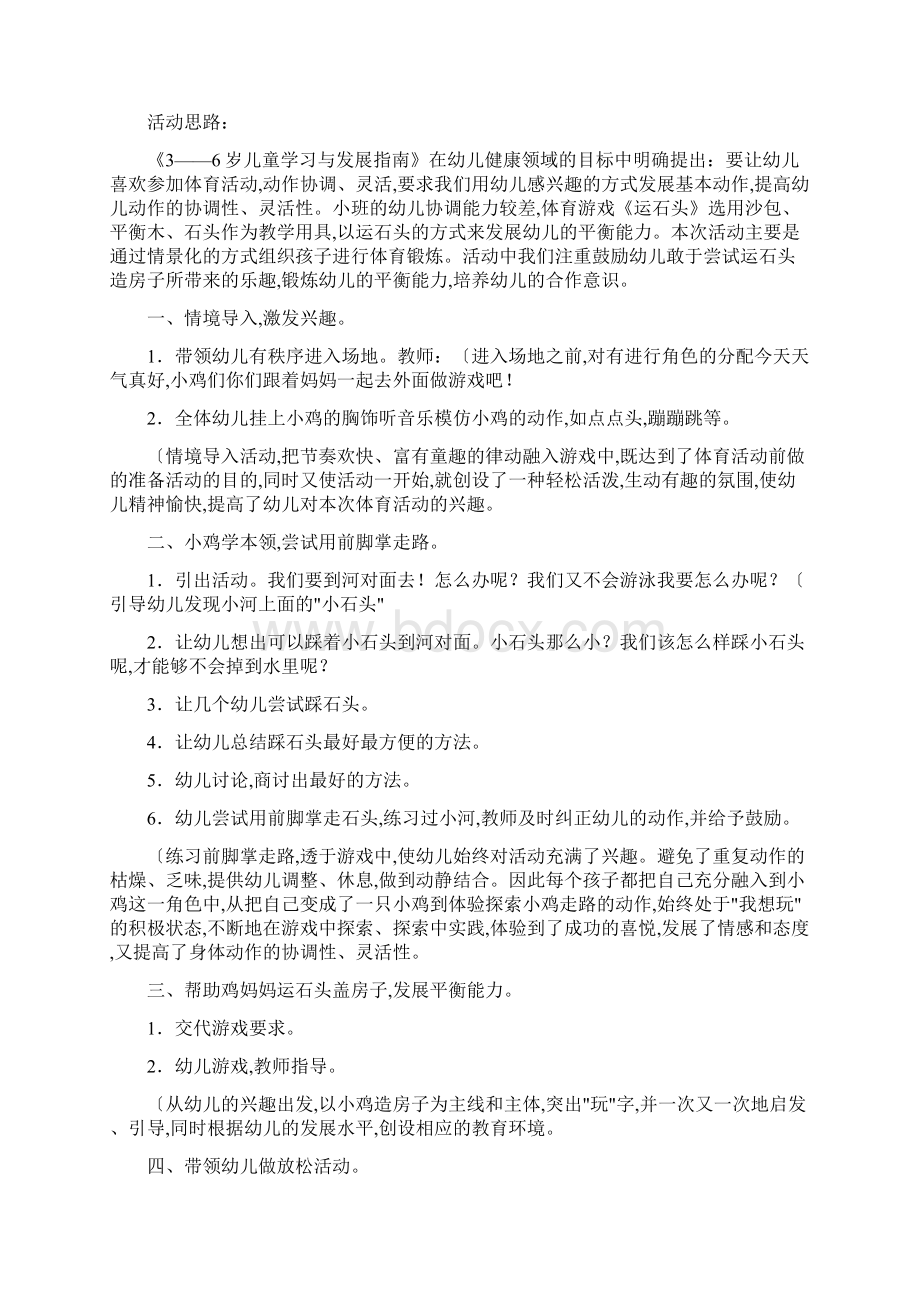 小班体育游戏反思.docx_第3页