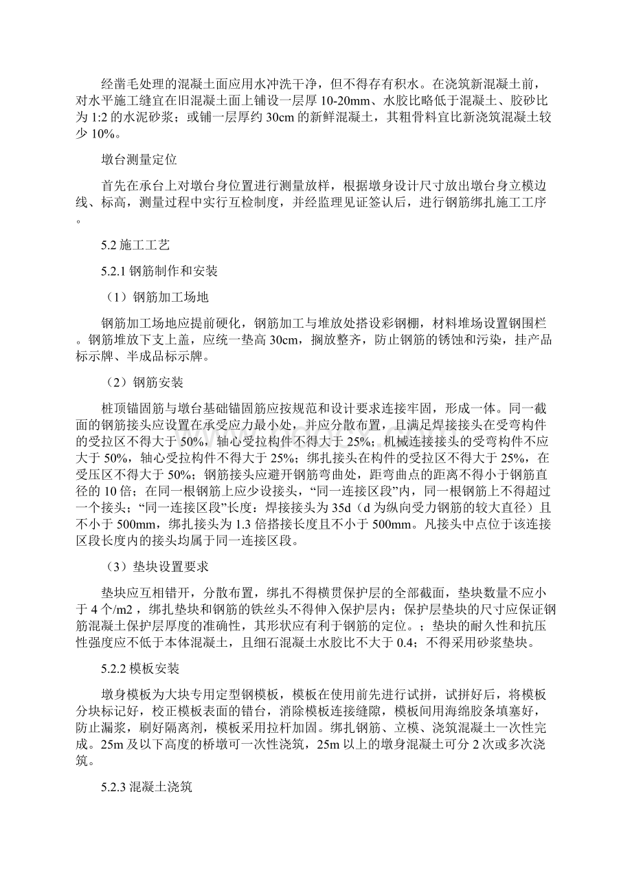 桥梁高墩施工作业指导书.docx_第3页