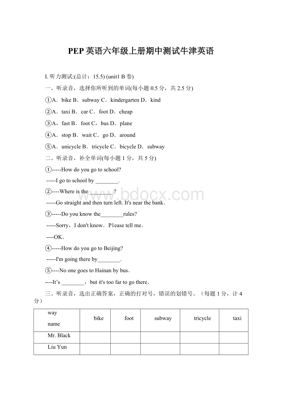 PEP英语六年级上册期中测试牛津英语.docx