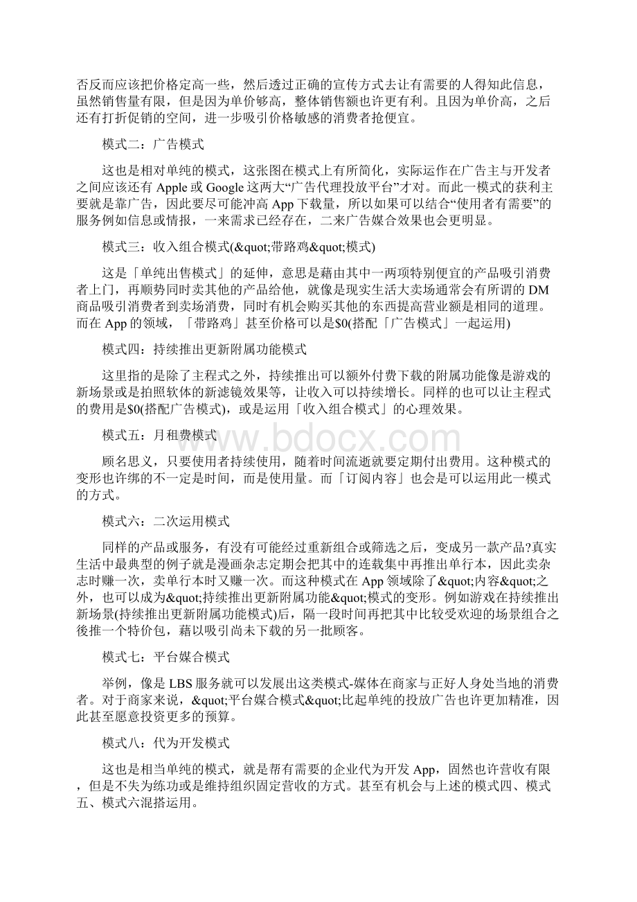 APP商业模式.docx_第2页