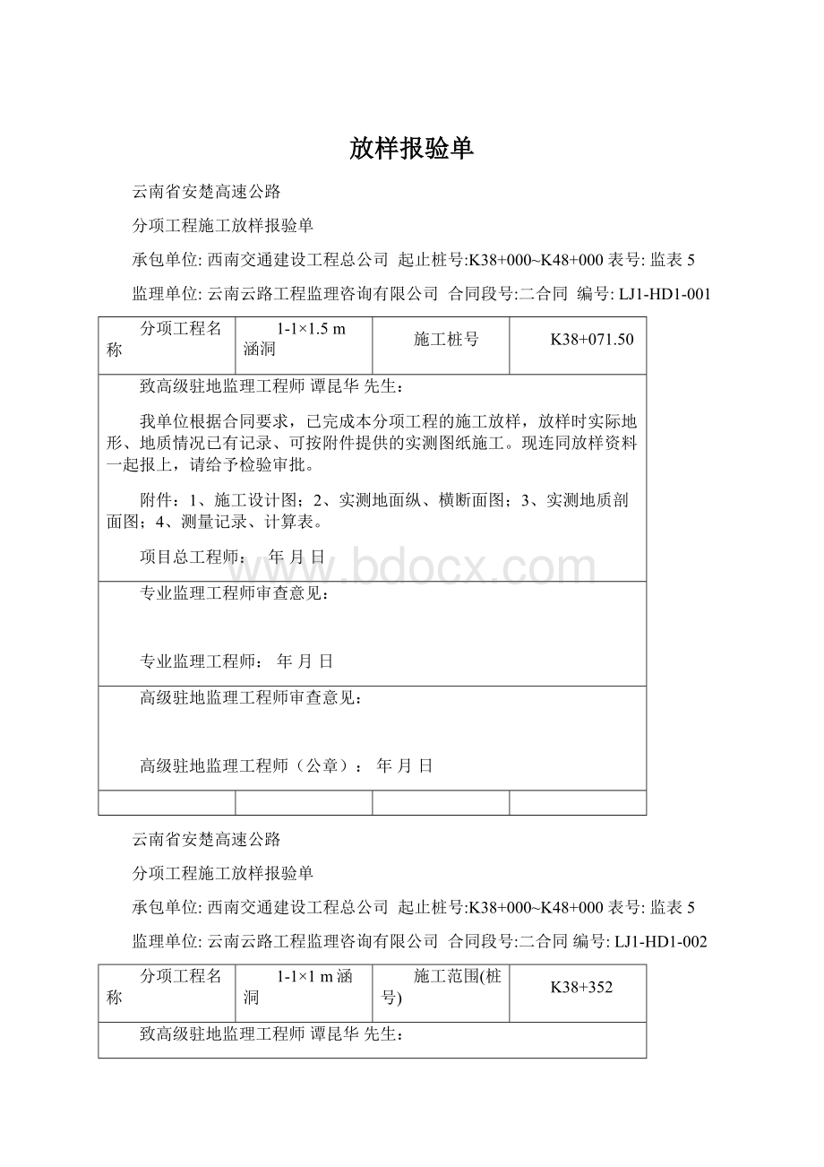 放样报验单.docx_第1页