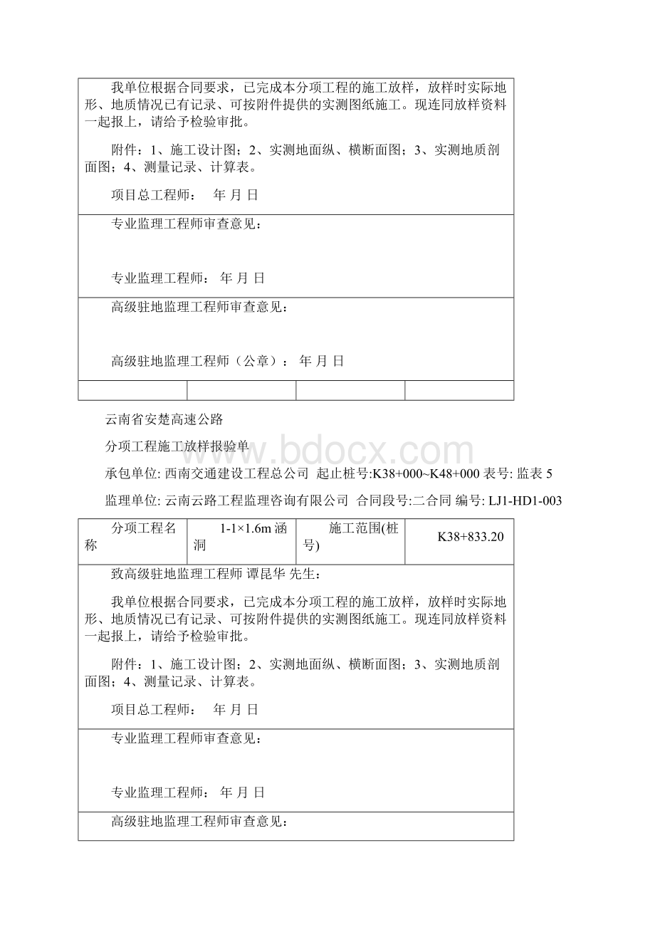 放样报验单.docx_第2页