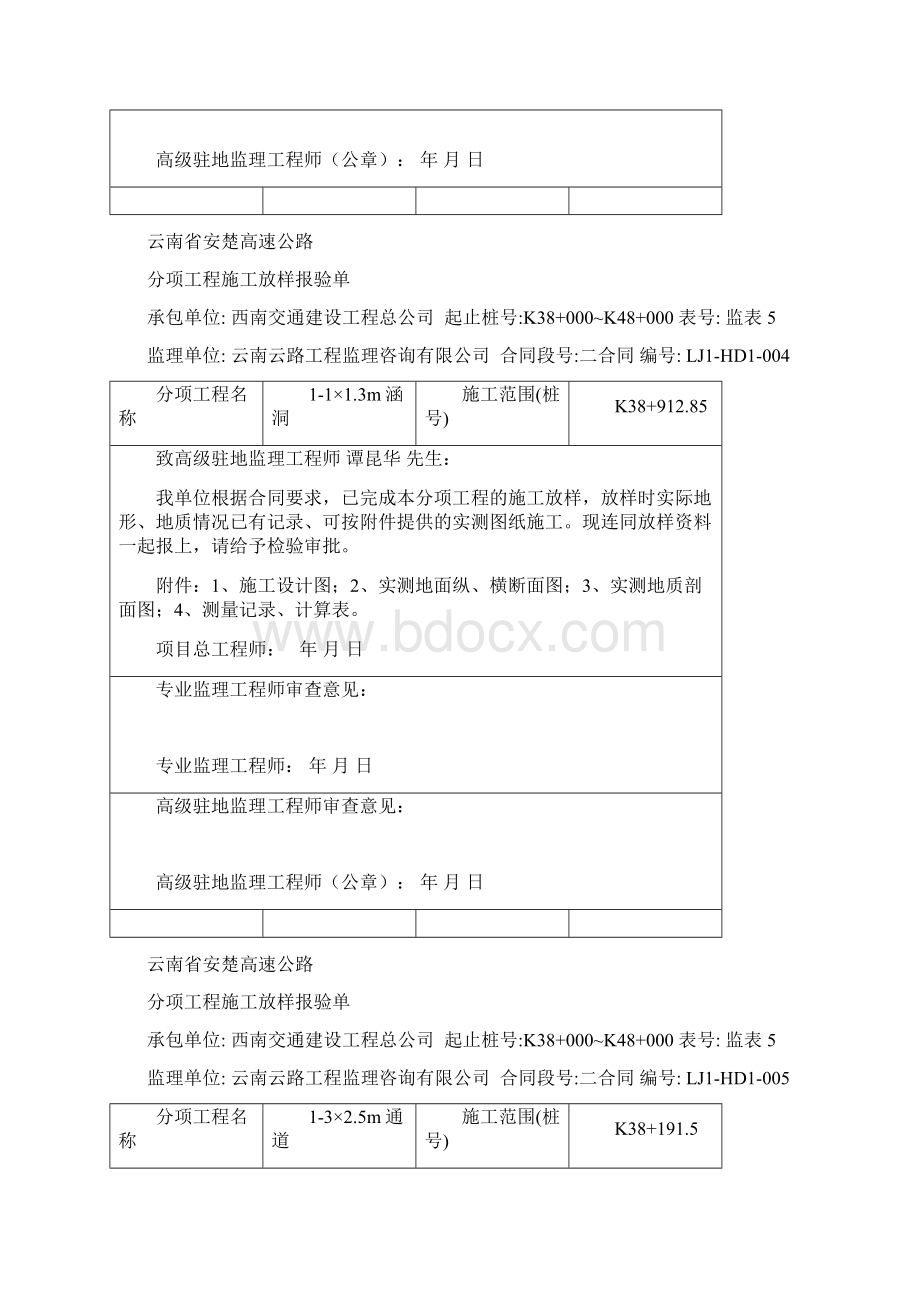 放样报验单.docx_第3页