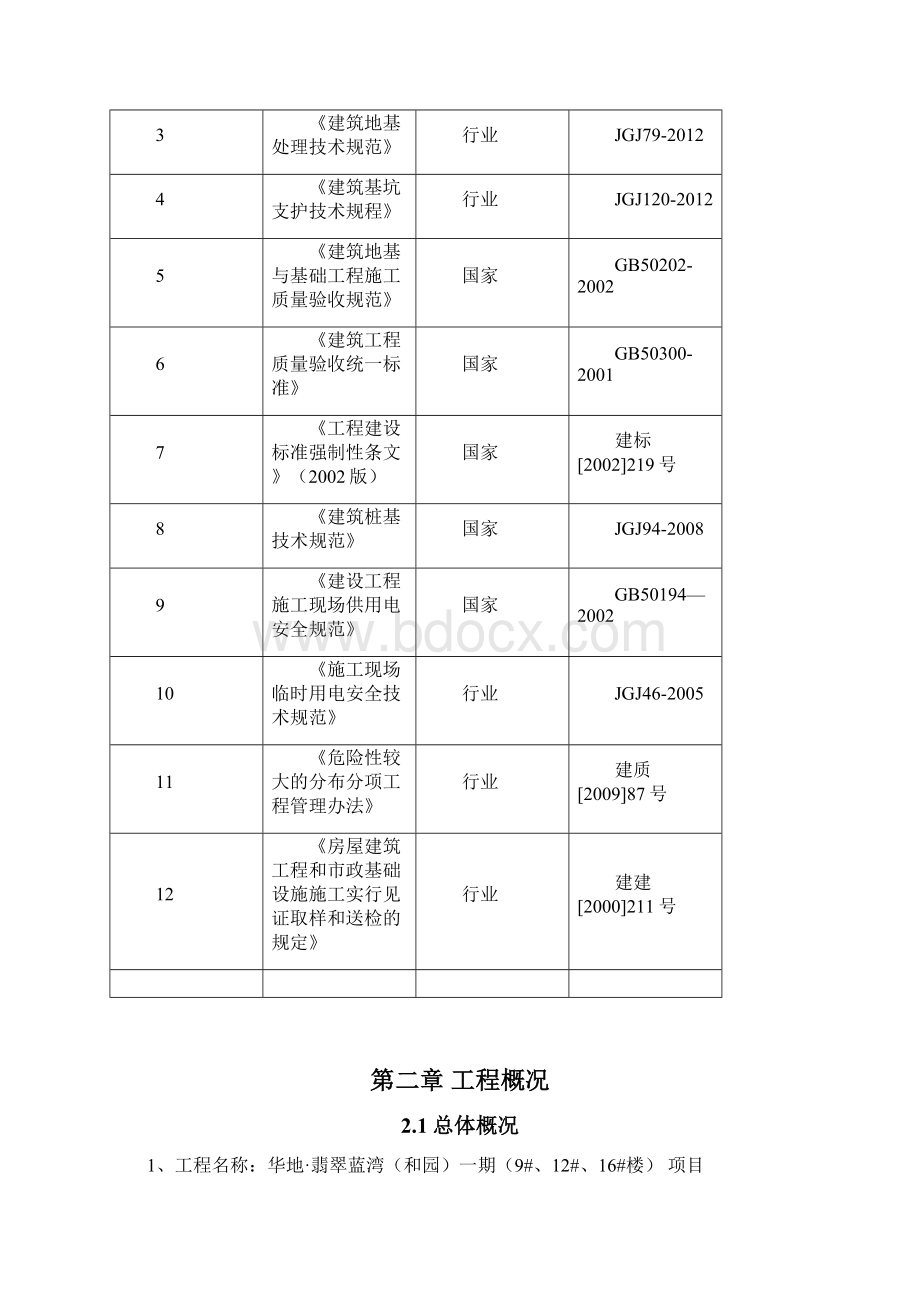 和园一期土方开挖方案.docx_第3页