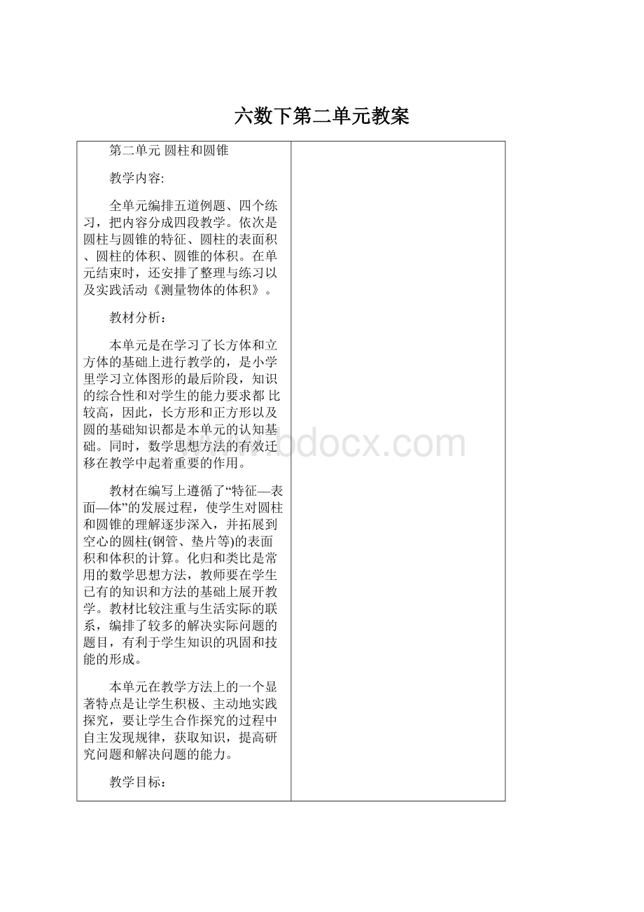 六数下第二单元教案.docx_第1页