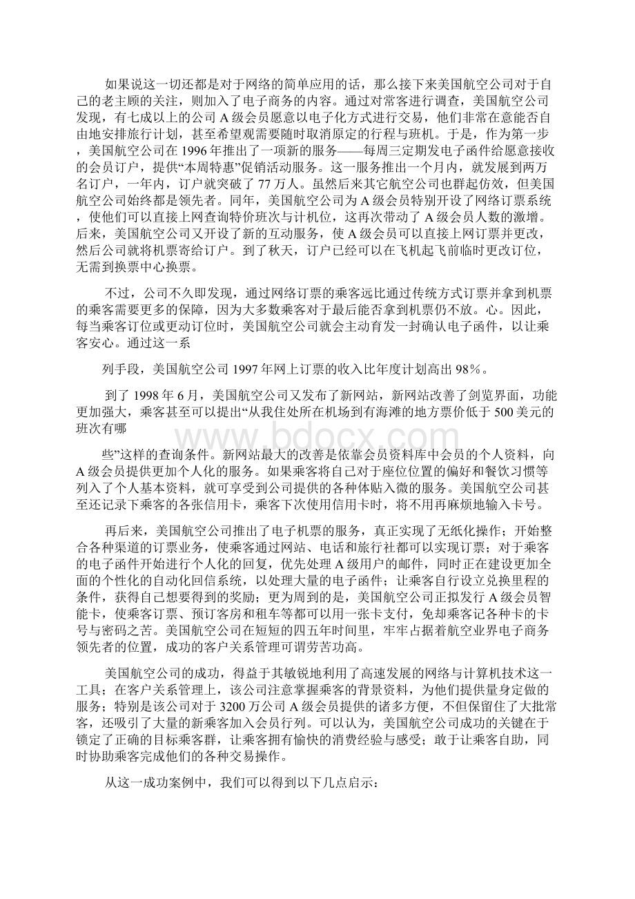 客户关系管理系统的分析与设计.docx_第2页