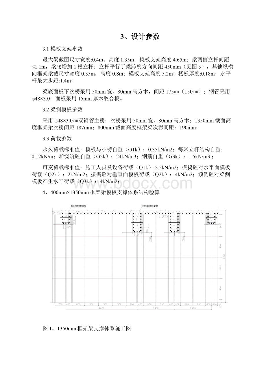 地下室梁模板支撑体系施工设计方案.docx_第2页