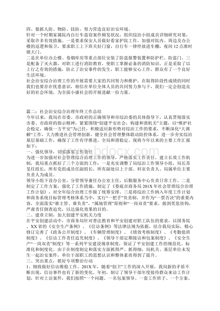 社会治安综合治理年终工作总结三篇.docx_第2页