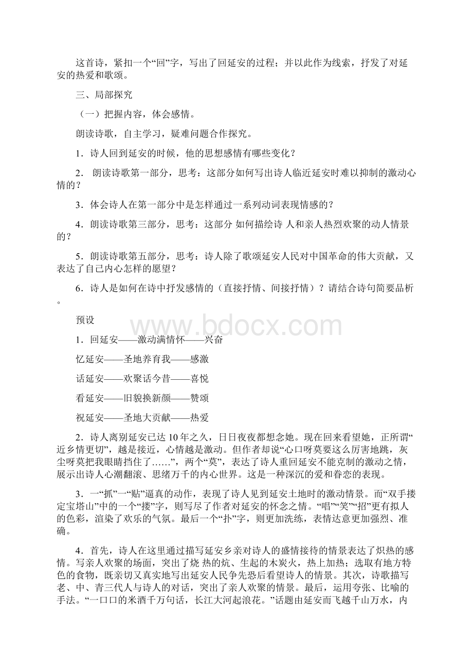 《回延安》教学设计.docx_第3页