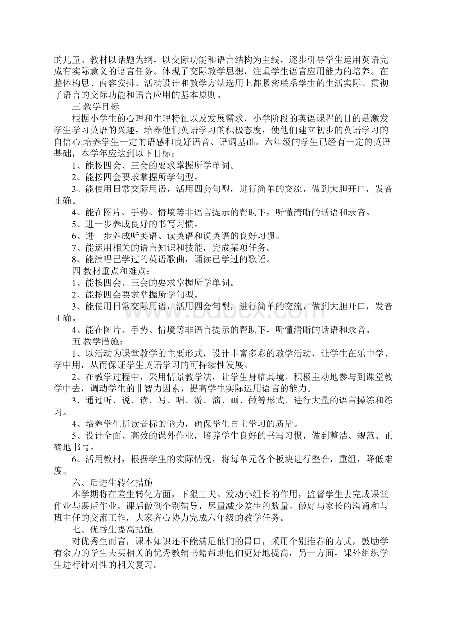 小学教师备课组工作计划完整版.docx_第3页