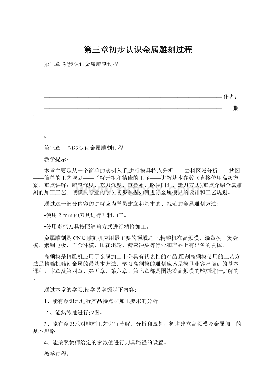 第三章初步认识金属雕刻过程.docx_第1页