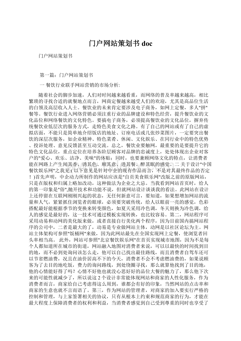 门户网站策划书doc.docx_第1页