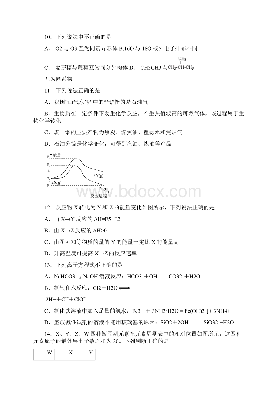 浙江省名校协作体届高三上学期联考化学试题.docx_第3页