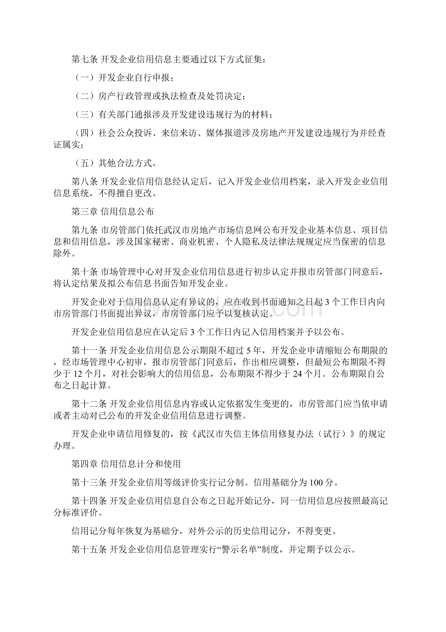 武汉市房地产开发企业信用信息管理办法.docx_第2页