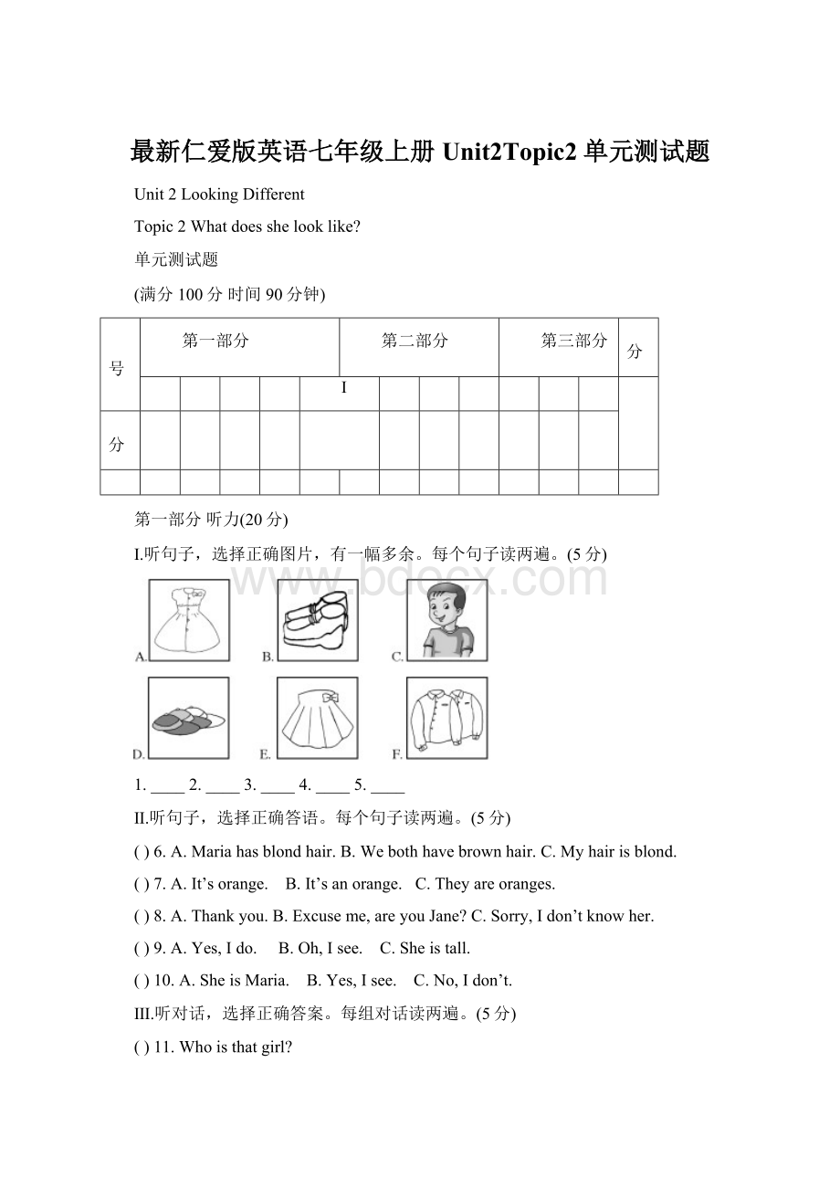 最新仁爱版英语七年级上册Unit2Topic2单元测试题.docx