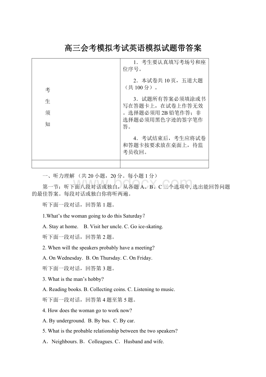 高三会考模拟考试英语模拟试题带答案.docx