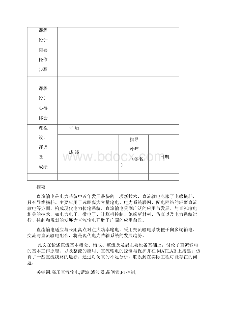 直流输电系统整流装置设计讲解.docx_第2页