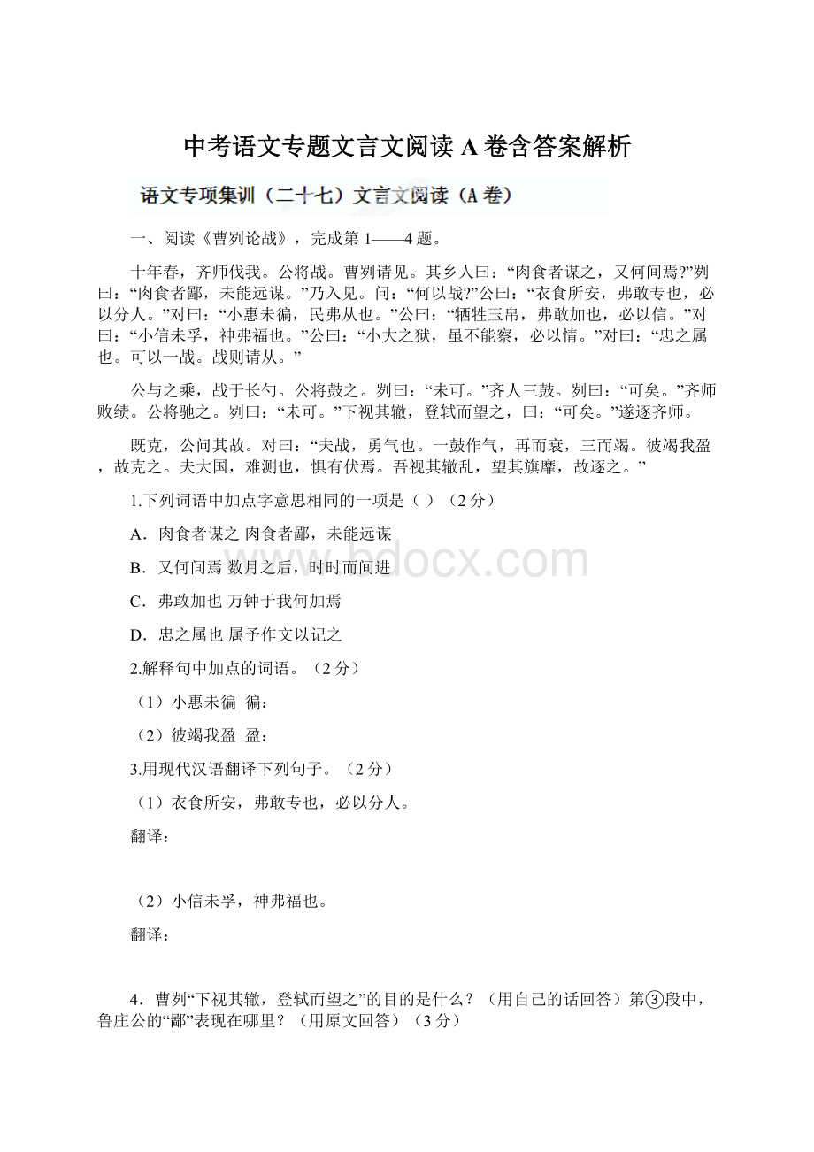 中考语文专题文言文阅读A卷含答案解析.docx_第1页