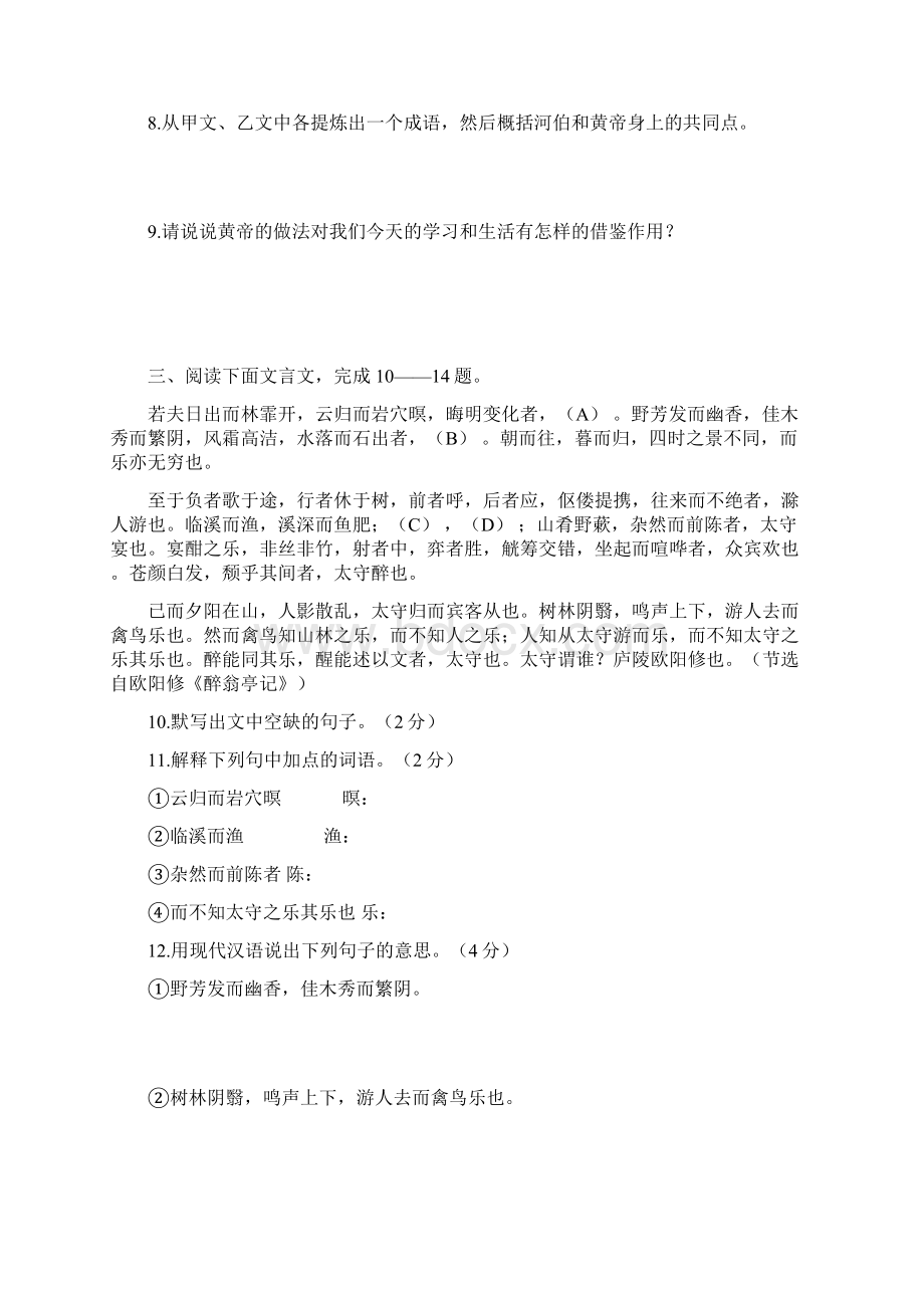 中考语文专题文言文阅读A卷含答案解析.docx_第3页