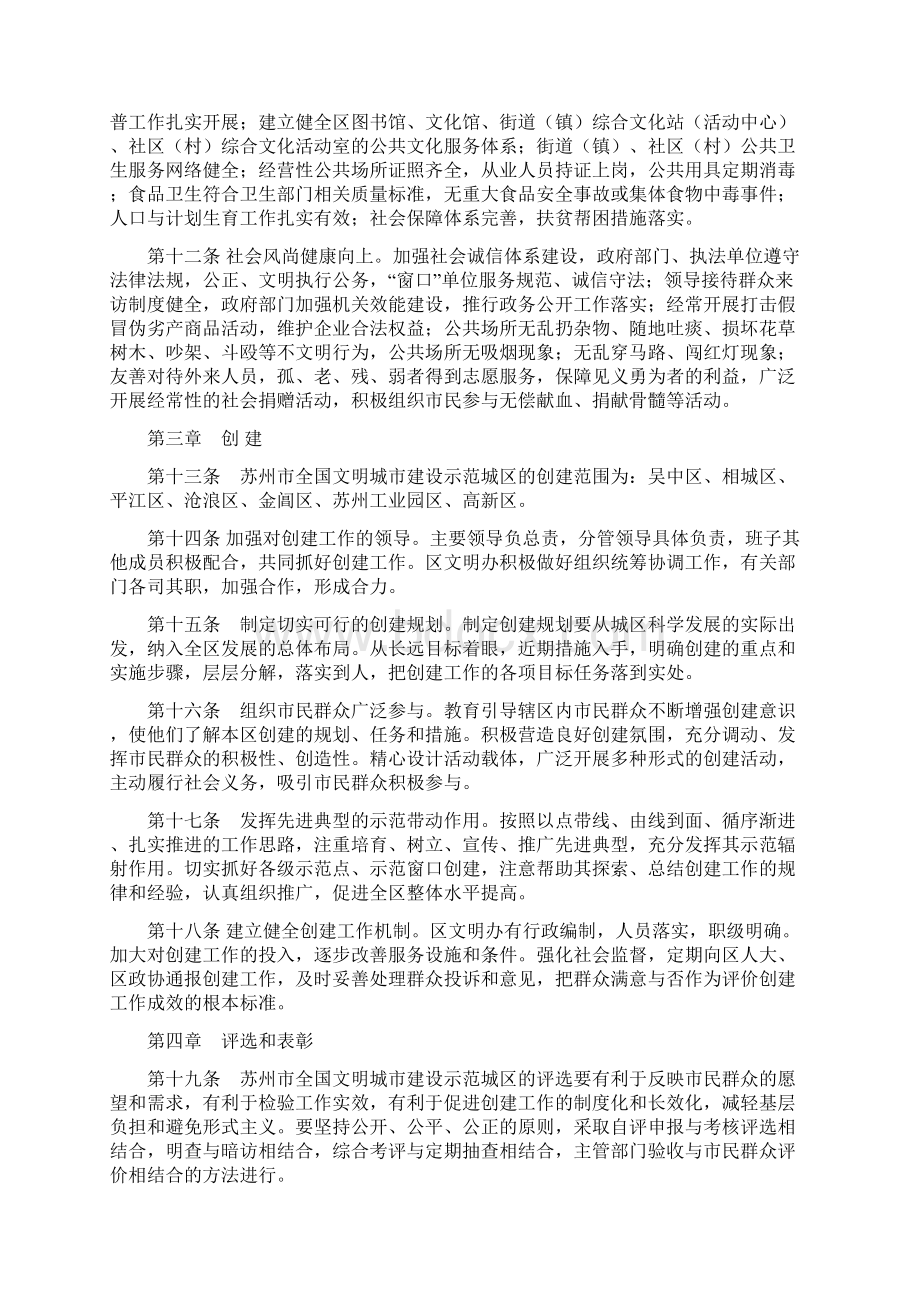 苏州全国文明城建设示范城区.docx_第3页