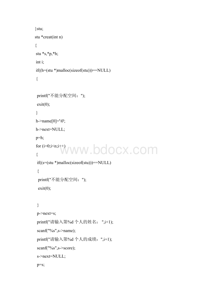 C语言程序8八案例.docx_第3页