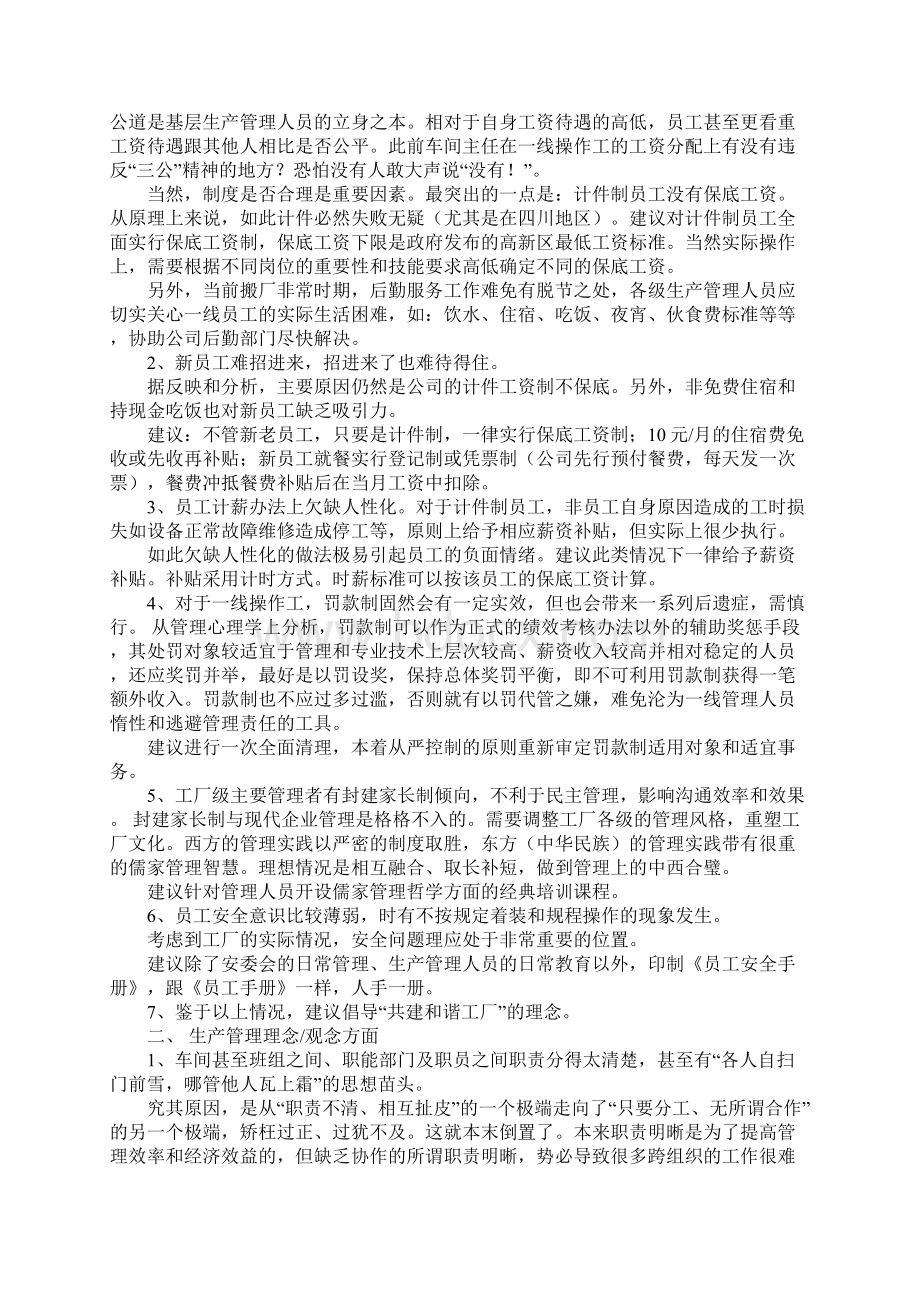 注塑车间整改方案.docx_第2页