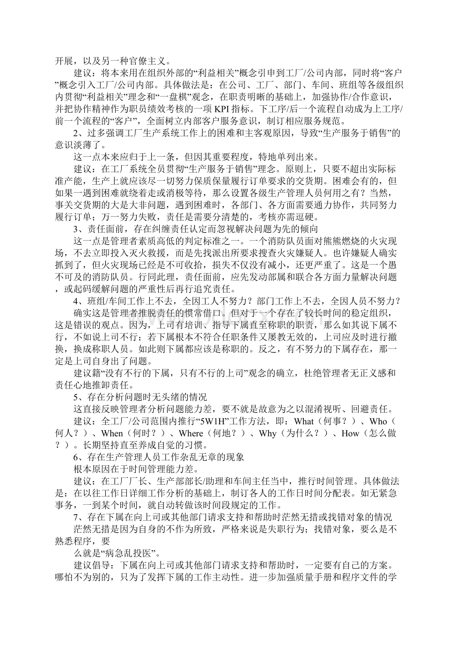 注塑车间整改方案.docx_第3页