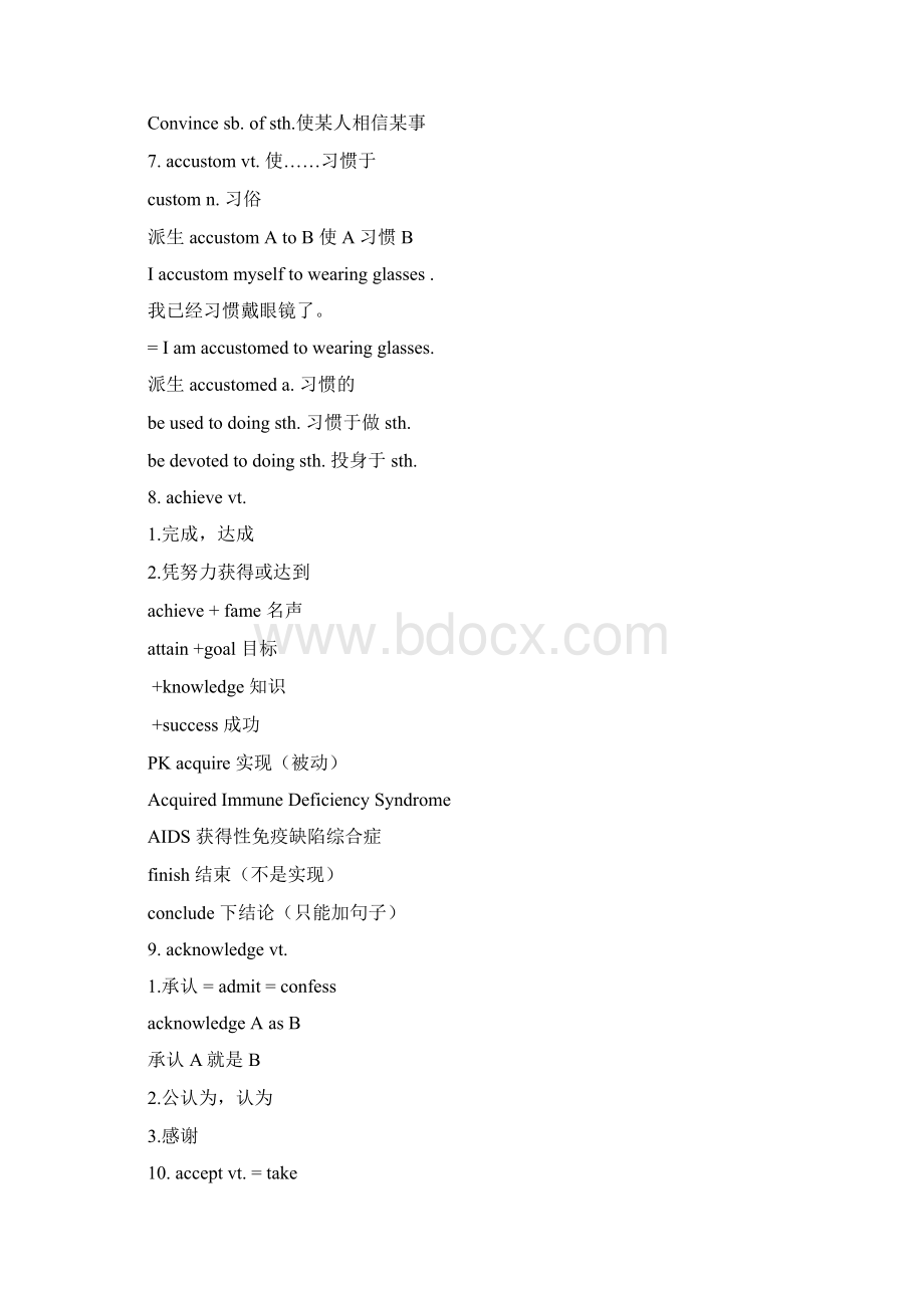 高考英语核心词汇详解讲义.docx_第3页