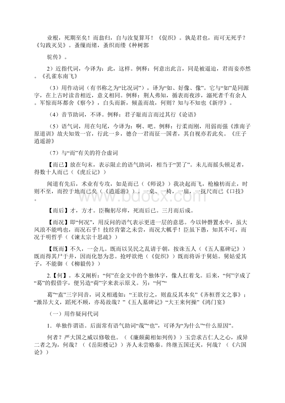 高考文言文18个虚词复习教案.docx_第3页