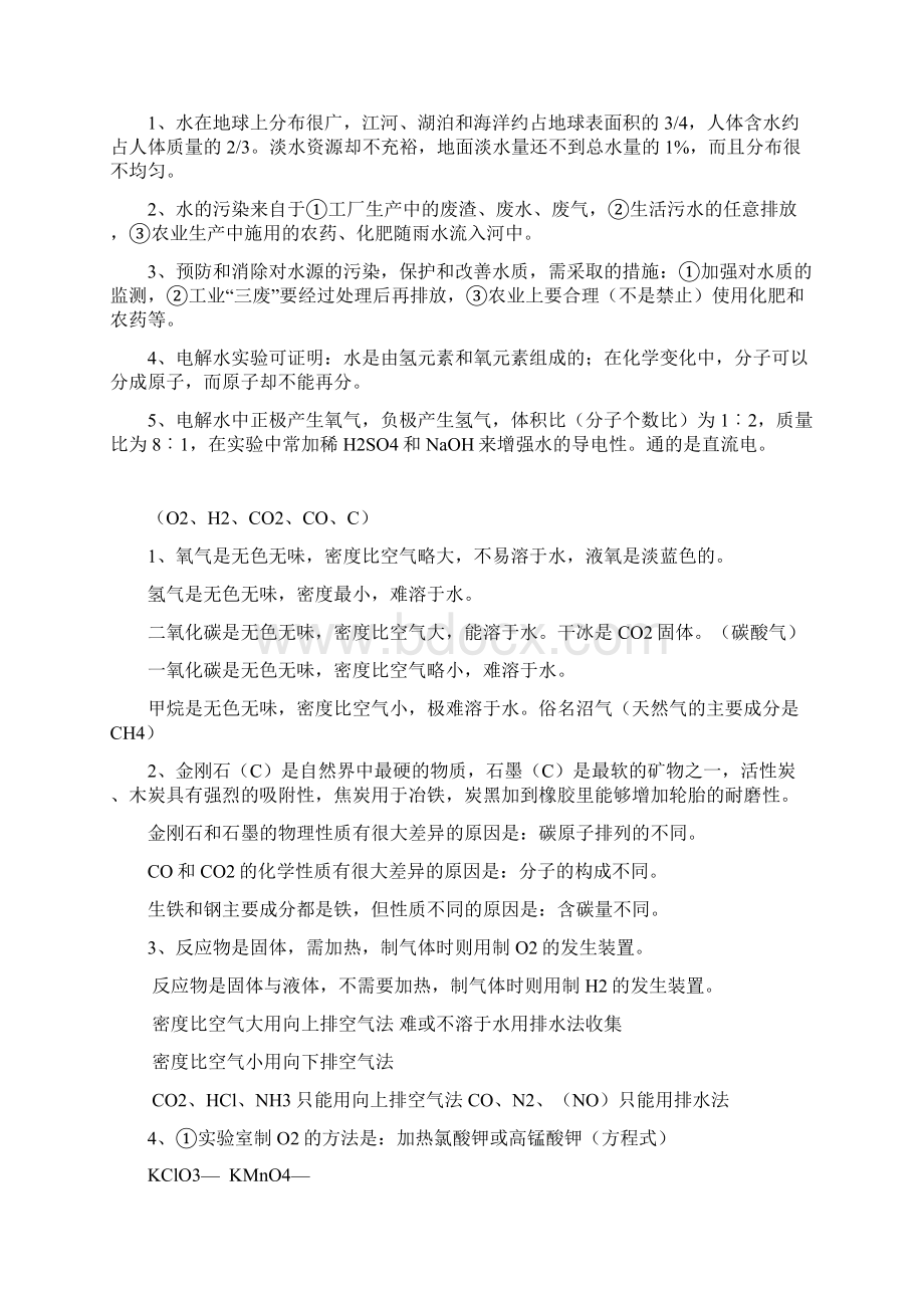 初中中考各科知识点大全.docx_第2页