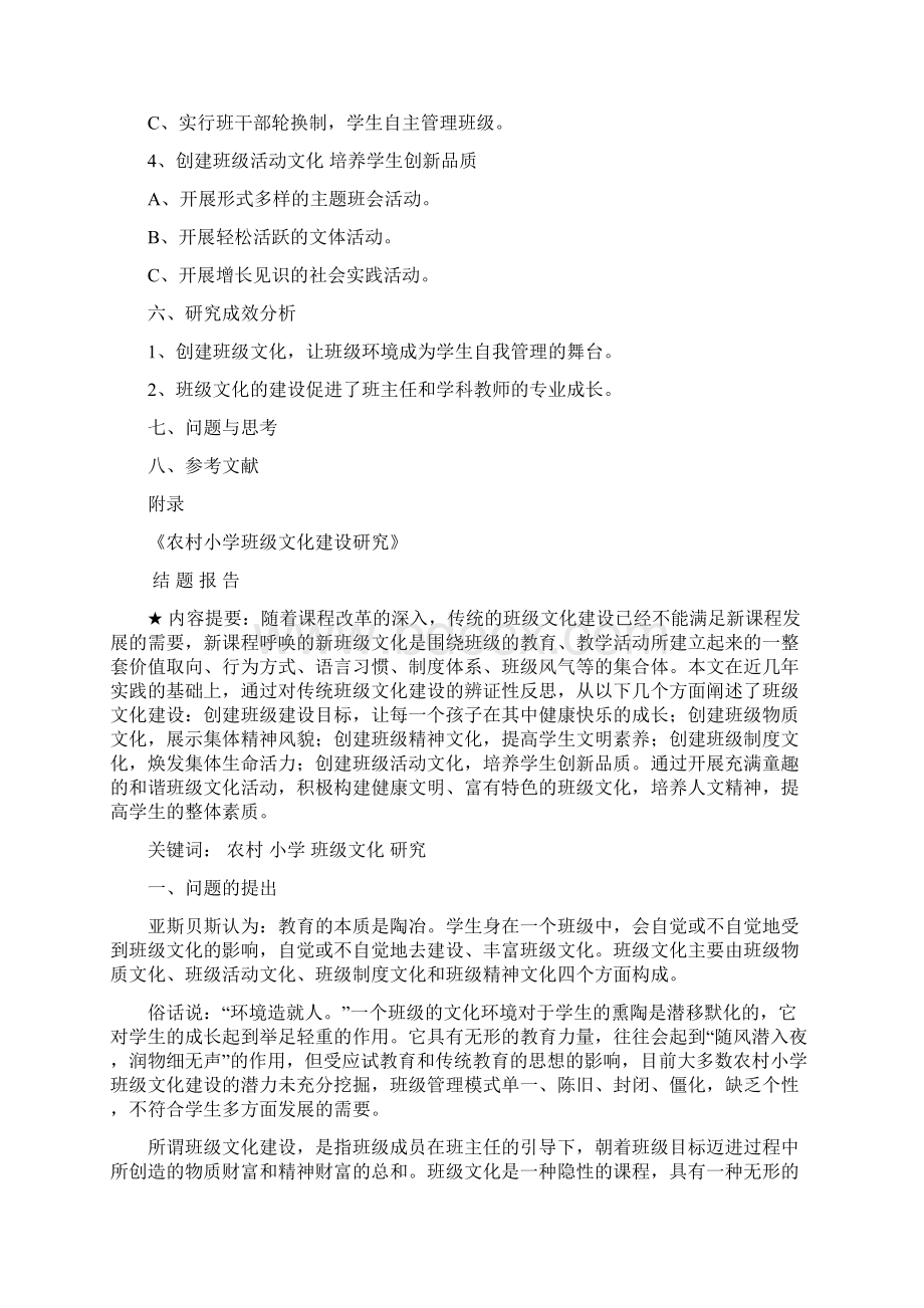 课题结题材料.docx_第3页