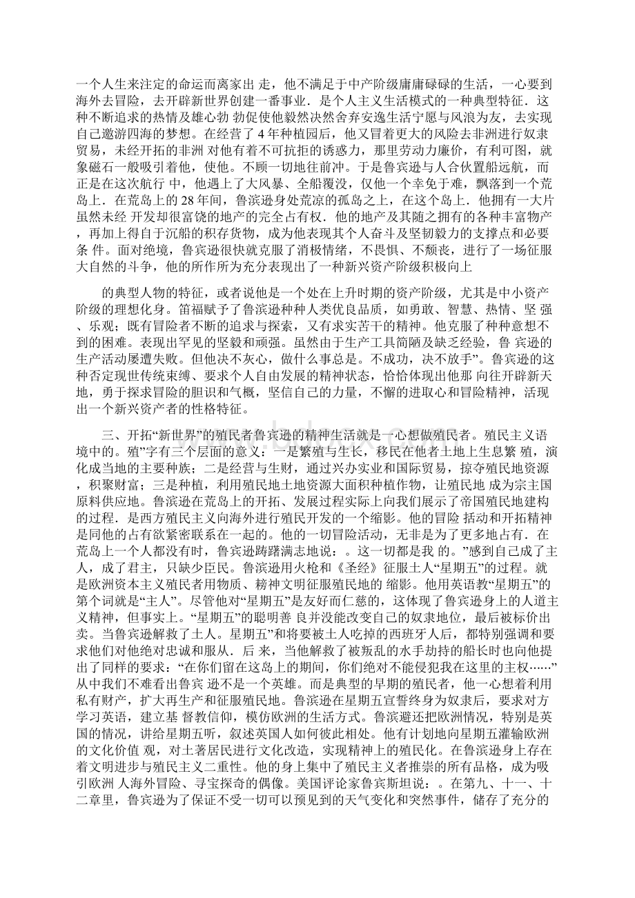 鲁宾逊漂流记中的鲁宾逊形象.docx_第3页