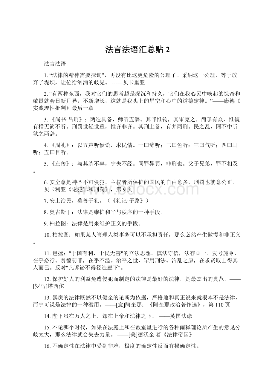 法言法语汇总贴2.docx