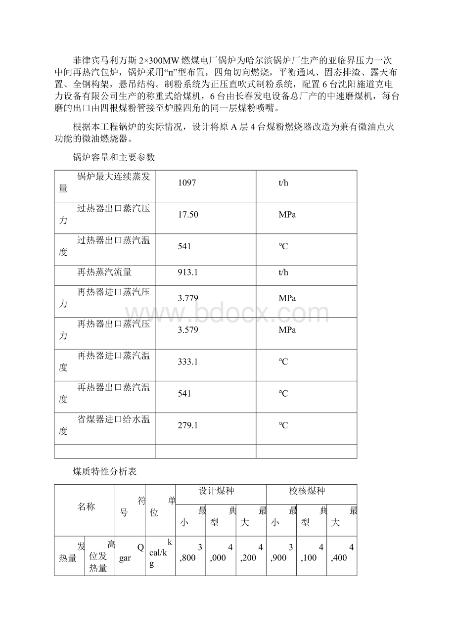 锅炉吹管方案串吹无旁路吹扫讨论稿讲解.docx_第2页