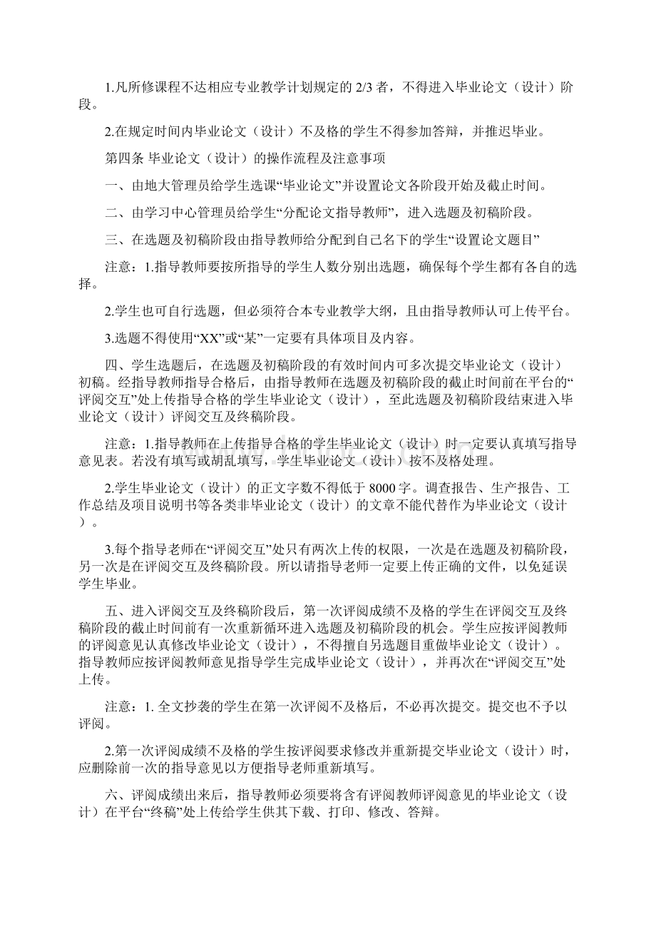 中国地质大学毕业论文流程及撰写规定.docx_第2页