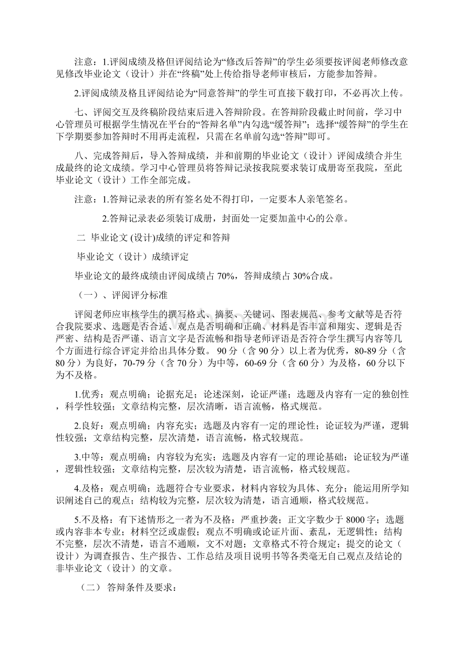 中国地质大学毕业论文流程及撰写规定.docx_第3页